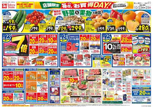 2026年10月23日〜25日までnew-2