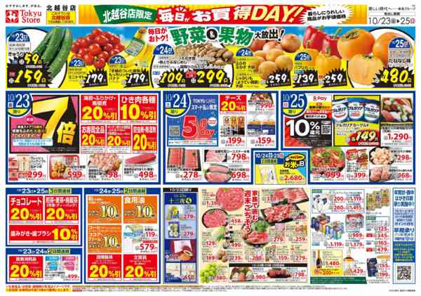 2026年10月23日〜25日までnew-2