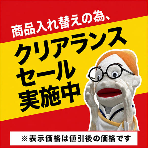 2026年9月30日〜10月31日までクリアランス実施中-1