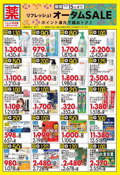 2026年10月1日〜11月15日までオータムSALEポイント還元-1