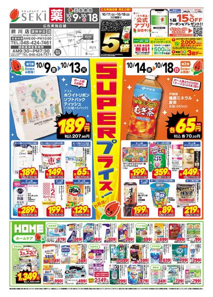 10月9日〜10月18日店舗限定セール！10/11（日）、10/18（日）はポイント5倍！-1