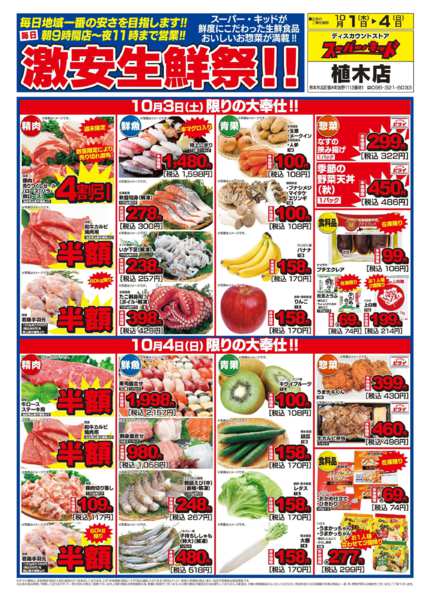 2026年10月1日〜4日まで激安生鮮祭!!-2