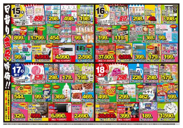 2026年10月15日〜18日まで日替り応援祭!!-2