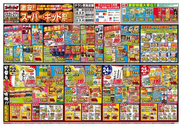 2026年10月22日〜27日まで激安!!スーパーキッド祭!!-1
