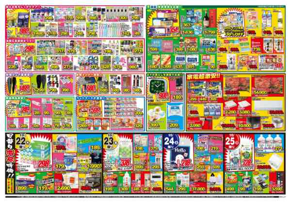 2026年10月22日〜27日まで激安!!スーパーキッド祭!!-2