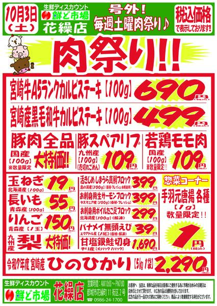 9月28日～10月3日-3