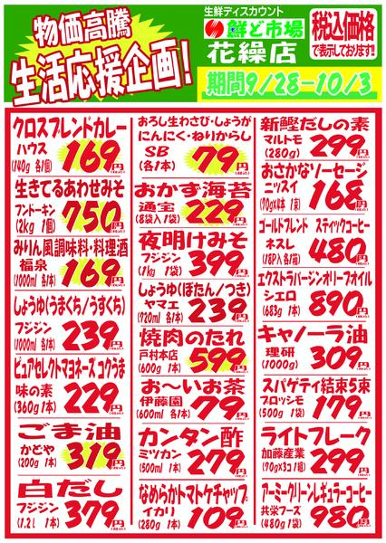 9月28日～10月3日-4