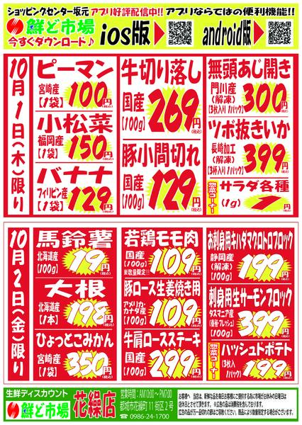 9月28日～10月3日-2