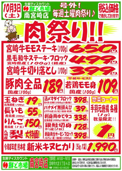 9月28日～10月3日-3