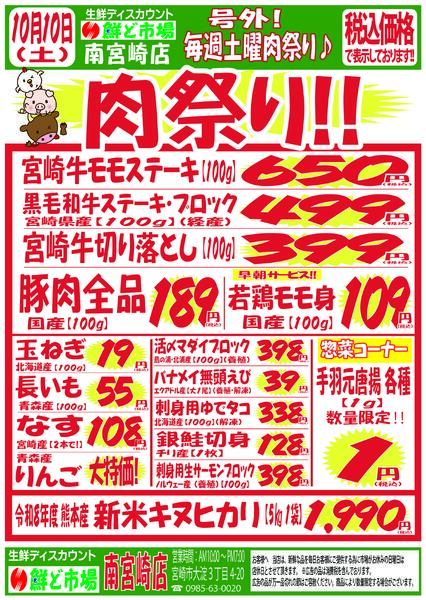 10月5日～10月10日-3