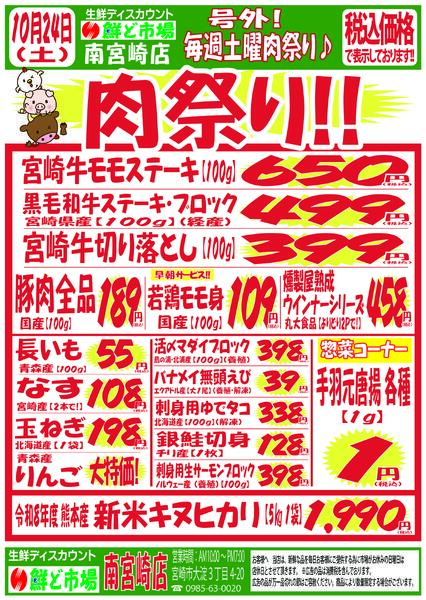 10月19日～10月24日-3