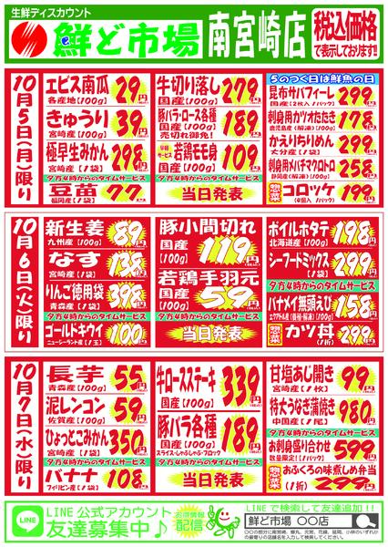 10月5日～10月10日-1