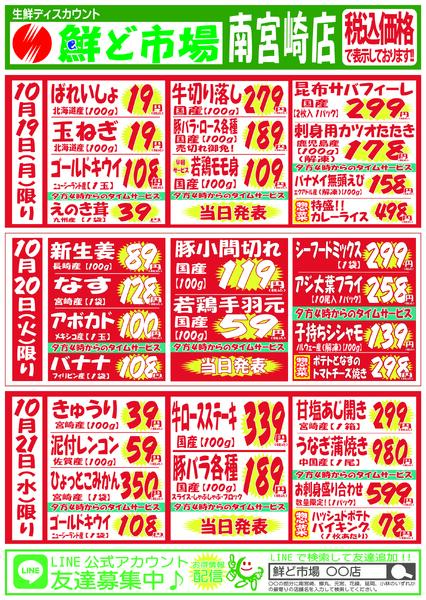 10月19日～10月24日-1