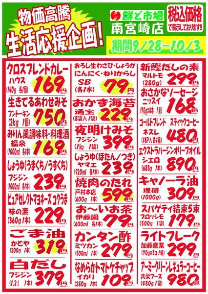 9月28日～10月3日-4