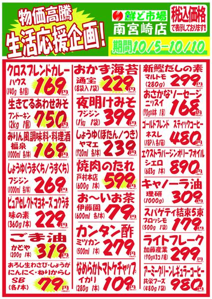 10月5日～10月10日-4