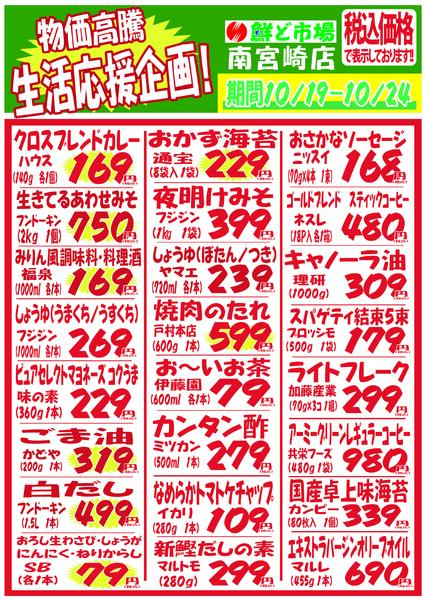 10月19日～10月24日-4