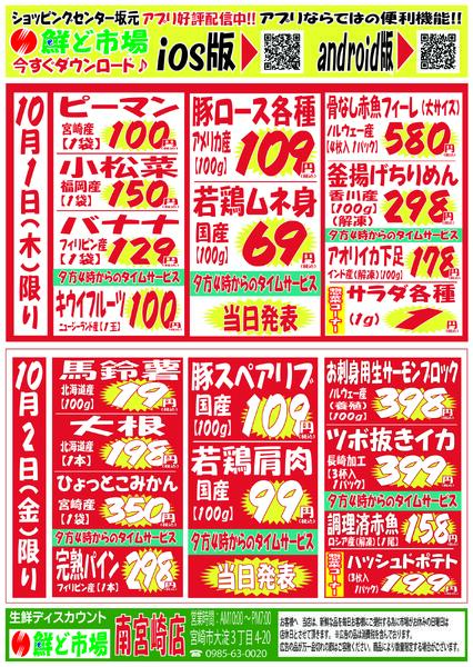 9月28日～10月3日-2