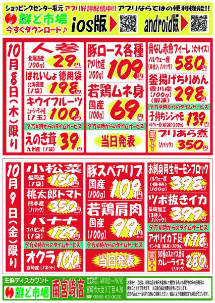 10月5日～10月10日-2