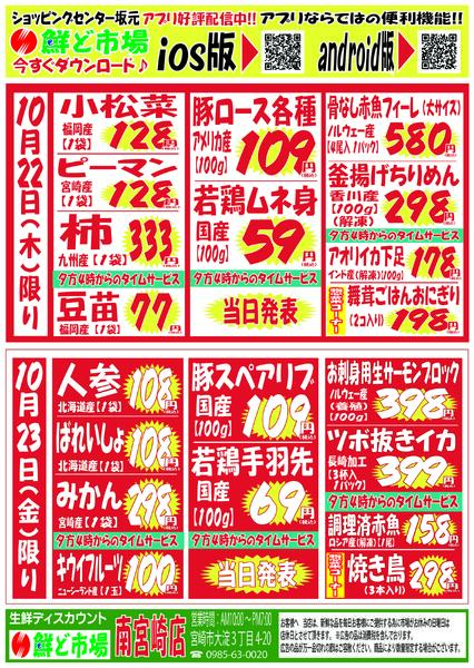 10月19日～10月24日-2