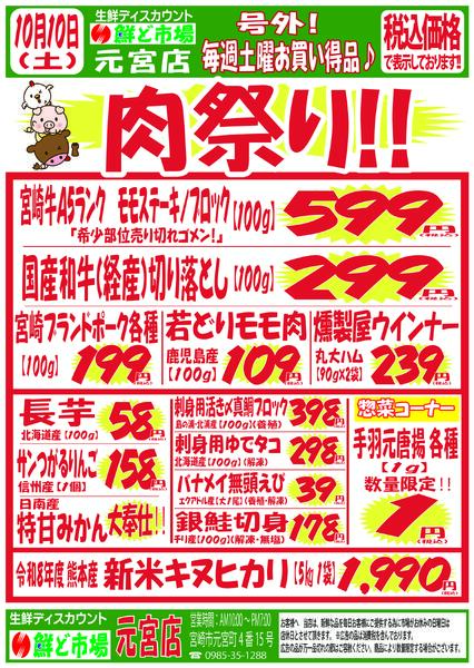 10月5日～10月10日-3
