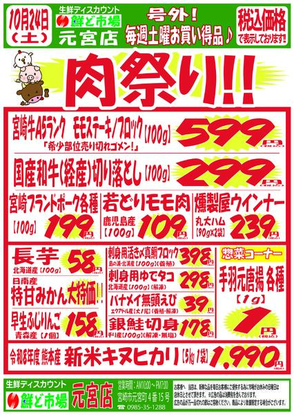 10月19日～10月24日-3