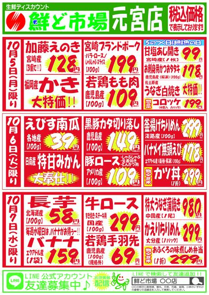 10月5日～10月10日-1