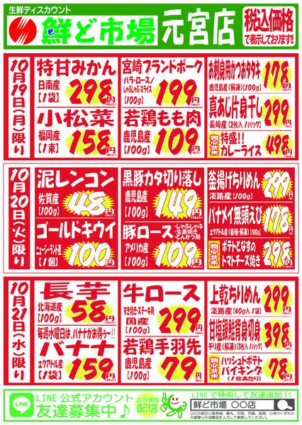 10月19日～10月24日-1