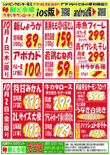 9月28日～10月3日-2