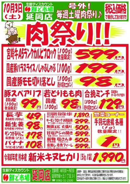 9月28日～10月3日-3