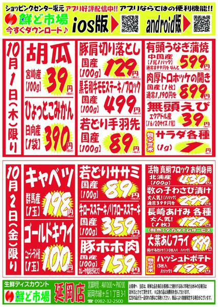 9月28日～10月3日-2