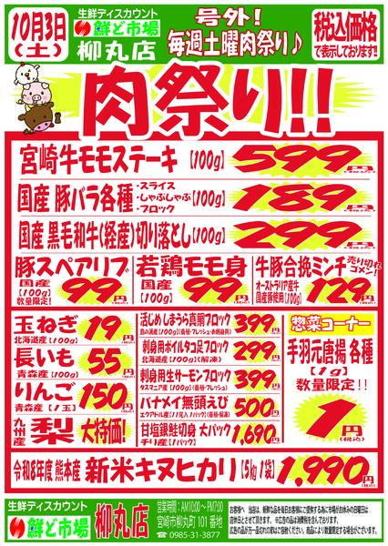 9月28日～10月3日-3