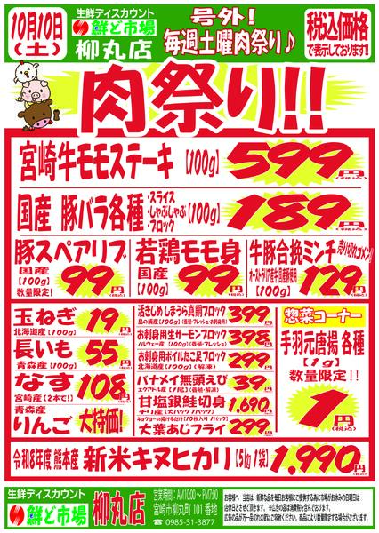 10月5日～10月10日-3