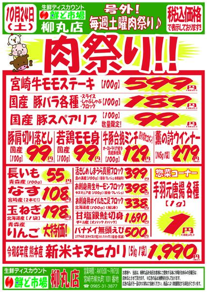 10月19日～10月24日-3