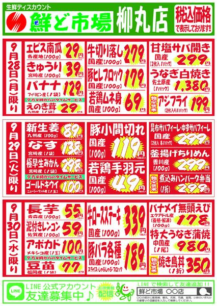 9月28日～10月3日-1
