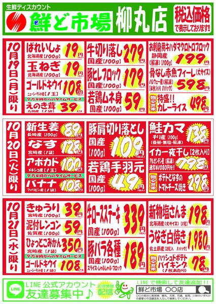 10月19日～10月24日-1