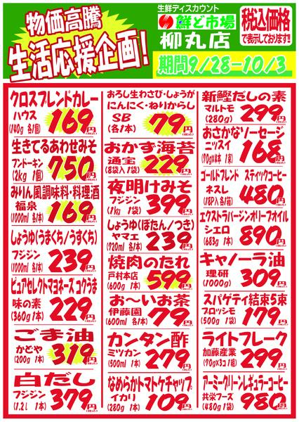 9月28日～10月3日-4