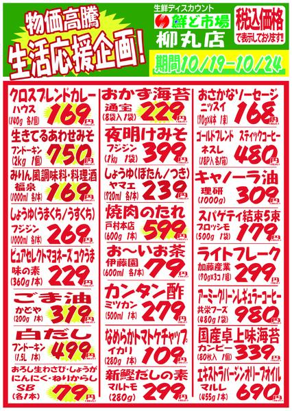 10月19日～10月24日-4