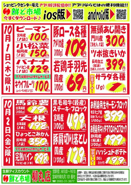 9月28日～10月3日-2
