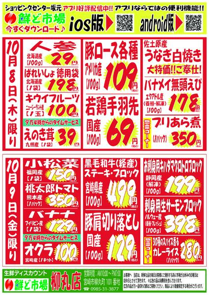 10月5日～10月10日-2