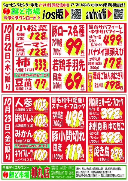 10月19日～10月24日-2