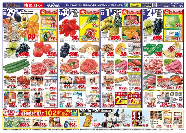 9/29(火)～10/2(金)お買い得チラシ-1