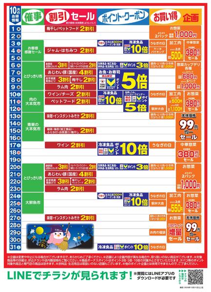 10月お買い得カレンダーnew-1