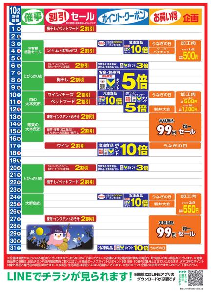 10月お買い得カレンダーnew-1