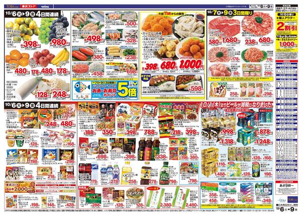 10/6(火)～10/9(金)お買い得チラシnew-2