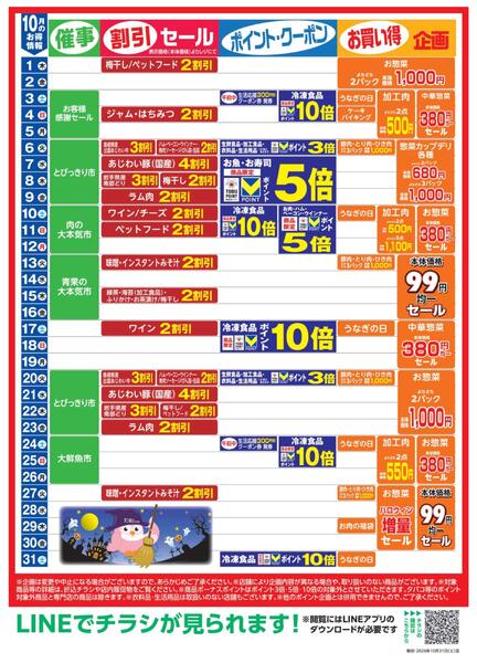 10月お買い得カレンダーnew-1