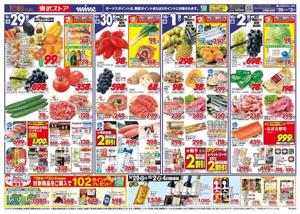9/29(火)～10/2(金)お買い得チラシ-1