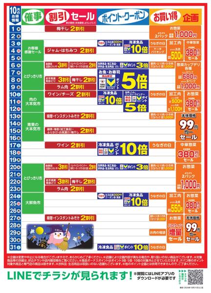 10月お買い得カレンダーnew-1