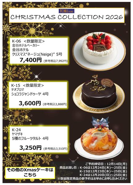 CHRISTMAS COLLECTION 2026-1