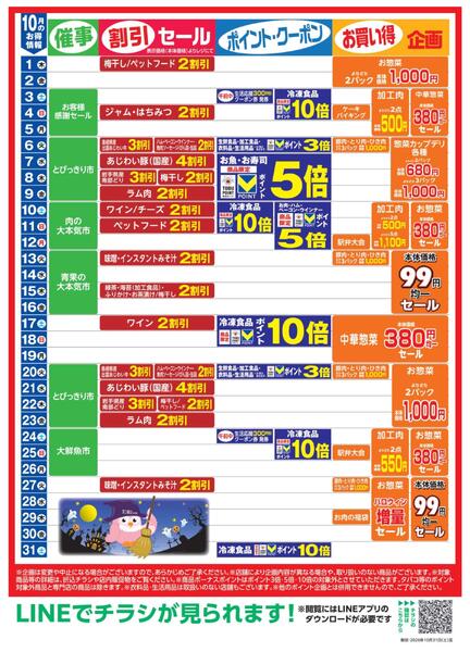 10月お買い得カレンダーnew-1