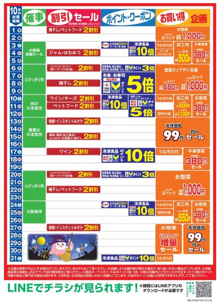 10月お買い得カレンダーnew-1